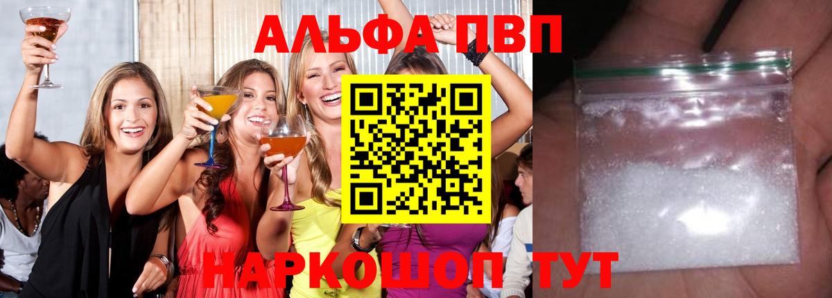 Элиста  Alpha-PVP  Вход с VPN  APVP VHQ  Alfa_PVP Соль 