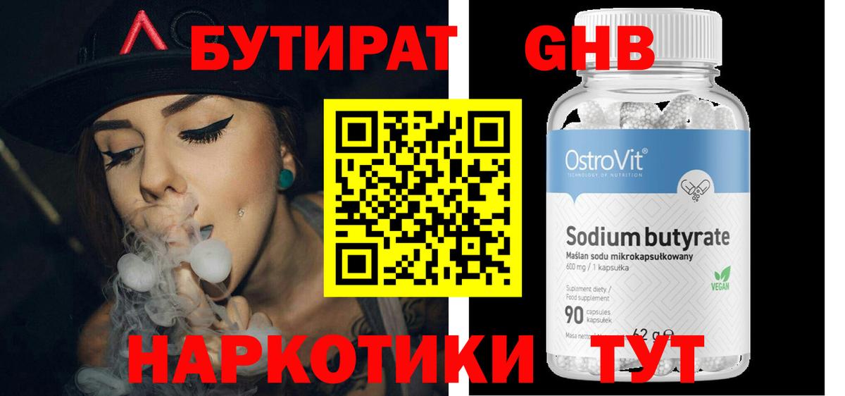 Бутират BDO 33% Элиста