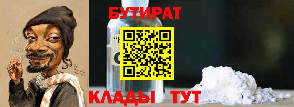 Бутират  Вход с VPN  Элиста  БУТИРАТ буратино 