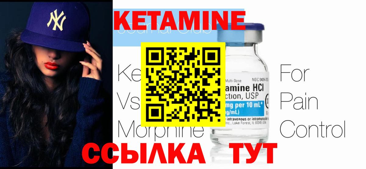 КЕТАМИН VHQ Элиста
