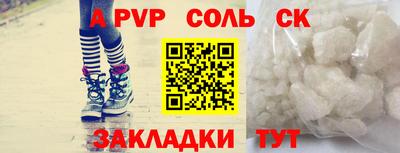альфа пвп Мариинск