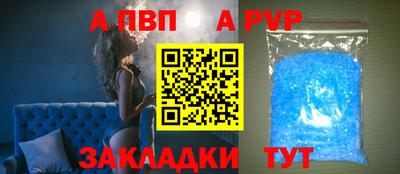 альфа пвп Мариинск
