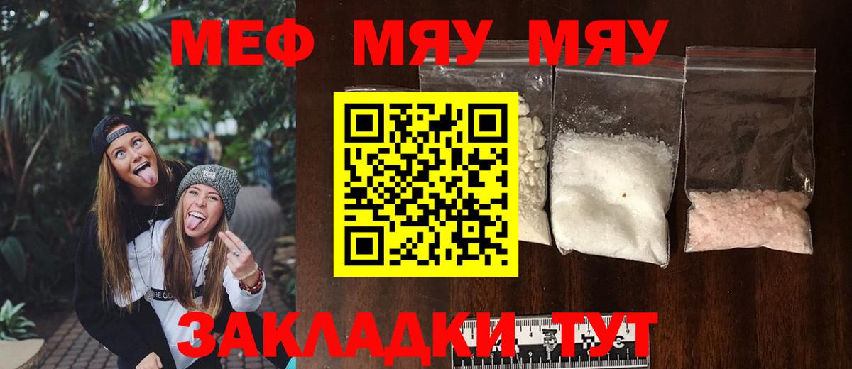 Элиста  Меф  МЯУ-МЯУ мука  Вход с VPN  МЯУ-МЯУ  МЯУ-МЯУ мука 