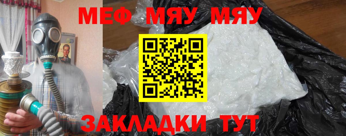 Меф мяу мяу  Элиста